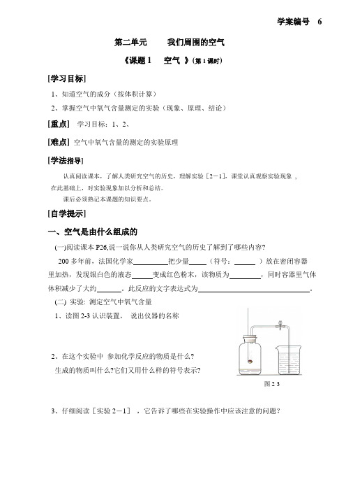 化学人教版九年级上册预习学案