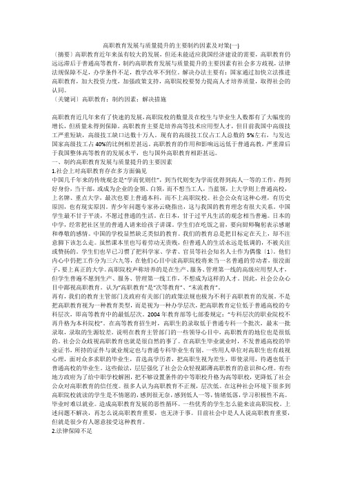 高职教育发展与质量提升的主要制约因素及对策(一)