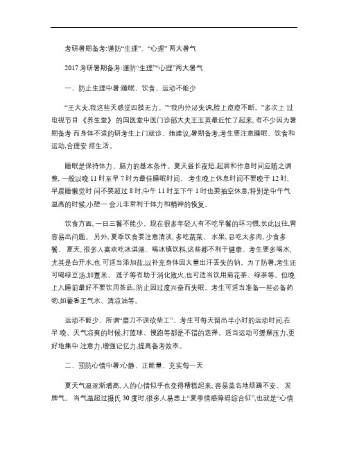 考研暑期备考:谨防“生理”、“心理”两大暑气.