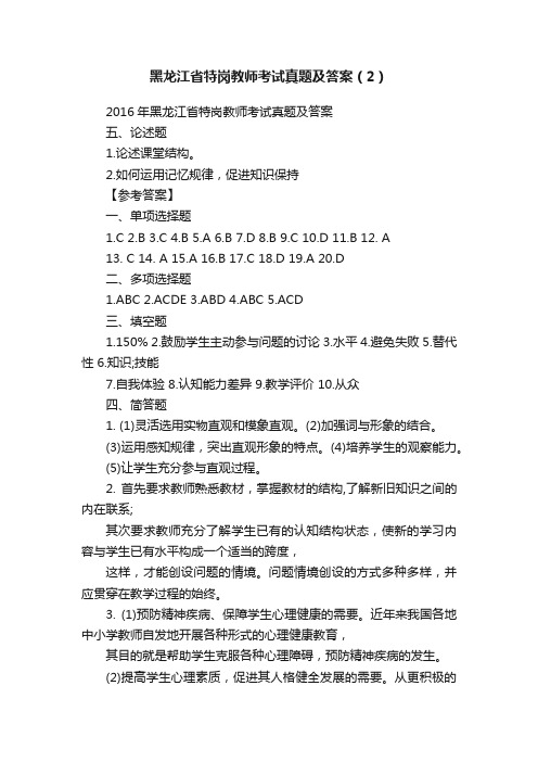 黑龙江省特岗教师考试真题及答案（2）