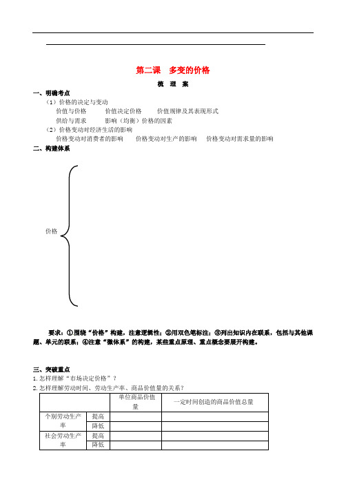 高考政治知识点复习 1.2多变的价格导学案优质课教案完美版