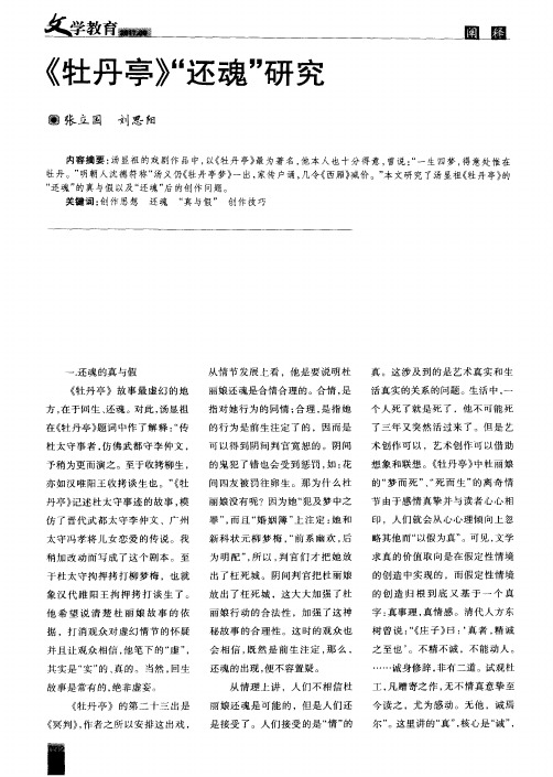 《牡丹亭》“还魂”研究