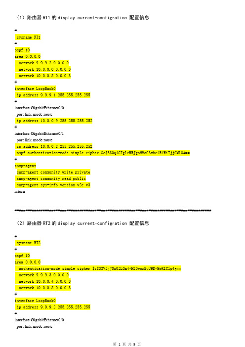 广东省计算机网络应用样题标准配置