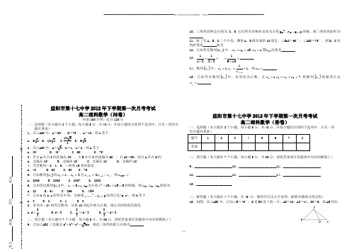 人教A版高中数学必修五下学期第一次月考考试