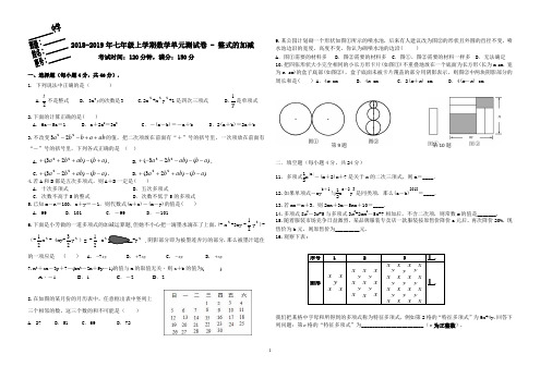 2018-2019年七年级上学期数学单元测试卷 - 整式的加减 (有答案)