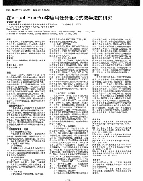 在Visual FoxPro中应用任务驱动式教学法的研究