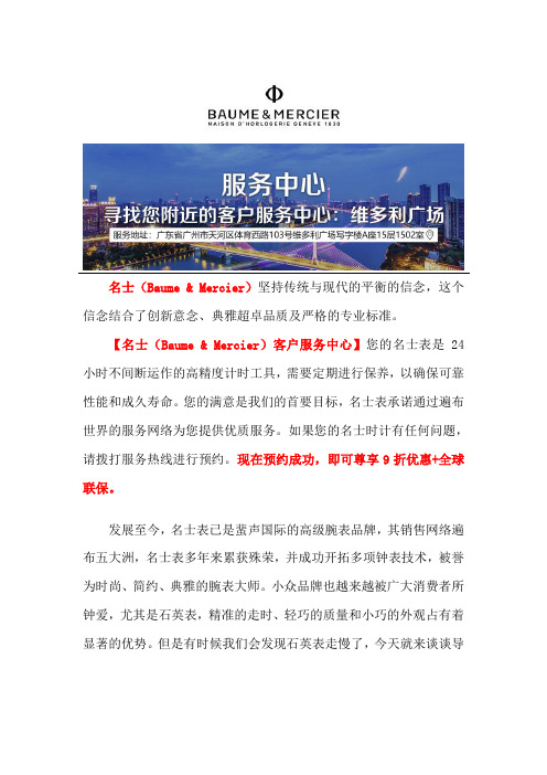 广州名士手表维修点