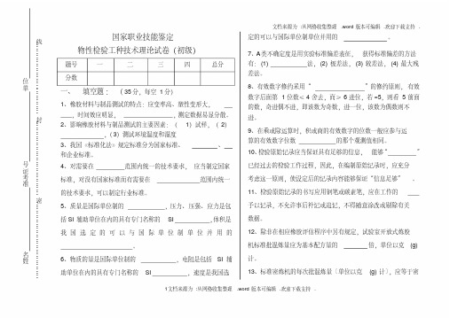 橡胶物性检验基础知识部分考试试卷(初级)