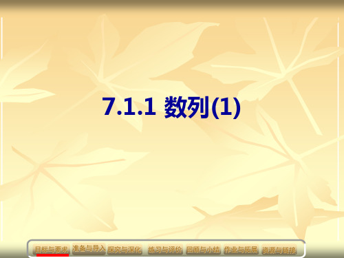 沪教版(上海)数学高二上册7.1数列(1)课件