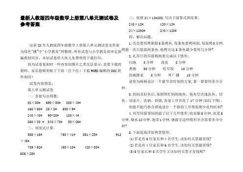 最新人教版四年级数学上册第八单元测试卷及参考答案