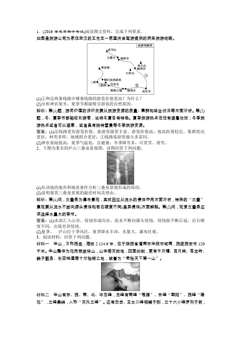 高考一轮_选修3第41讲_旅游景观的欣赏_模拟精选演练提升