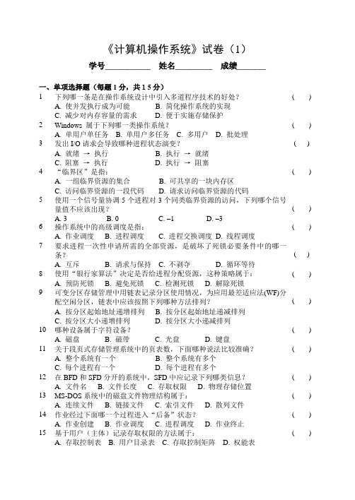 南京信息工程大学操作系统期末复习题