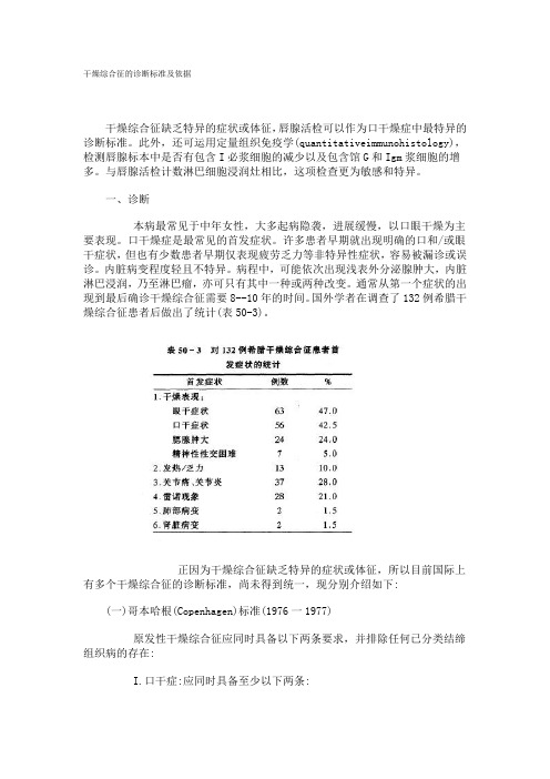 舍格伦综合征诊断