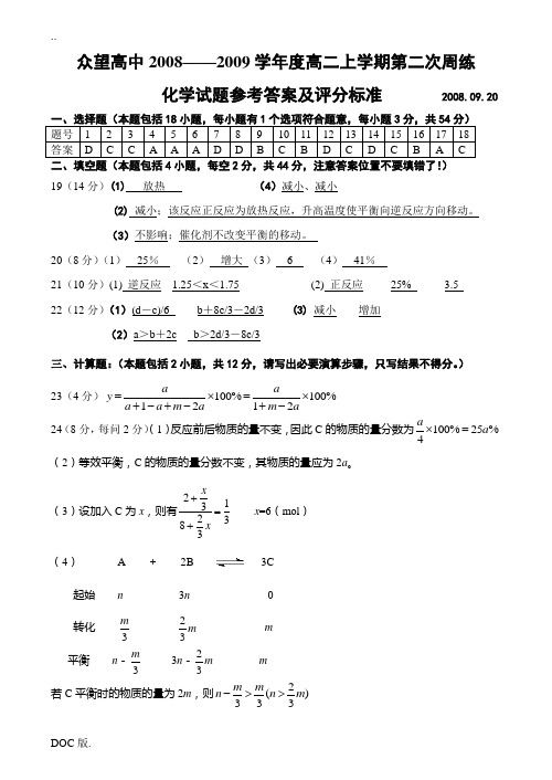 周练二参考答案及评分标准