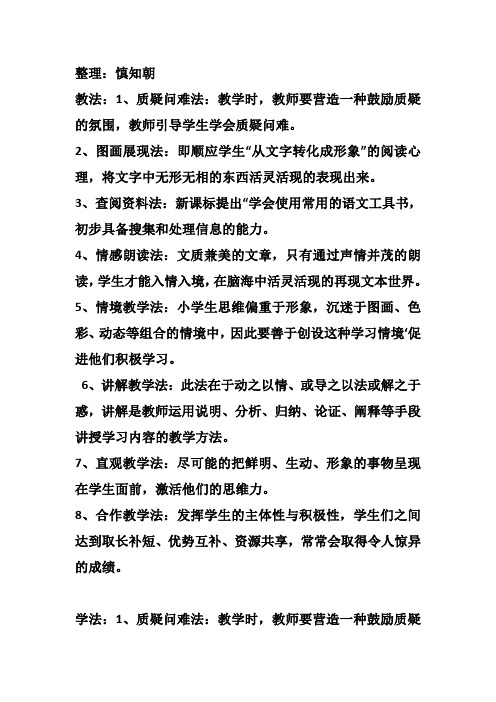 语文教法学法文档