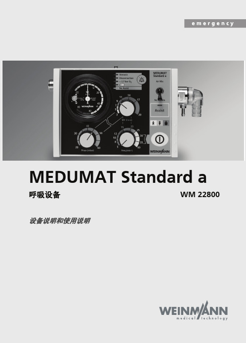 WEINMANN MEDUMAT Standard a 呼吸设备 WM 22800 说明书