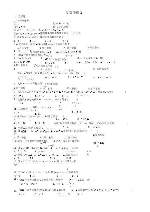 (完整版)复数练习(含答案)