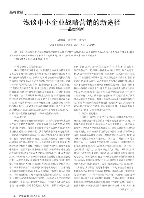 中小企业战略营销的新途径品类创新