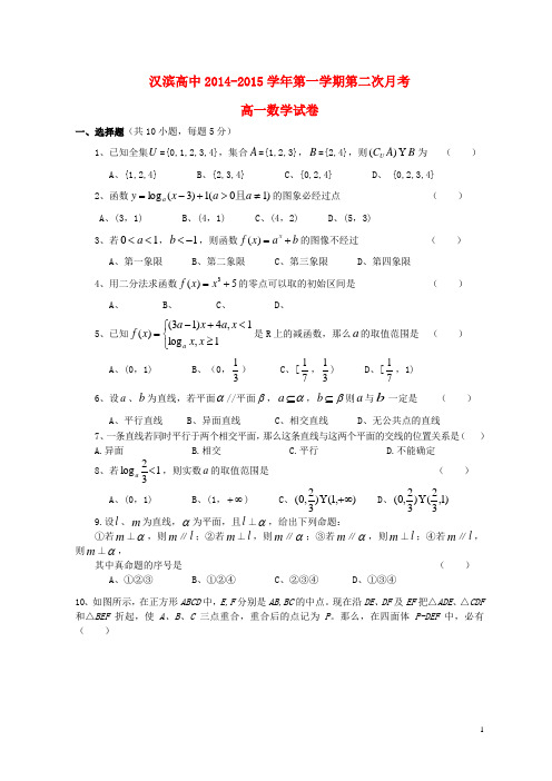 陕西省安康市汉滨高级中学高一数学上学期第二次月考试题(无答案)