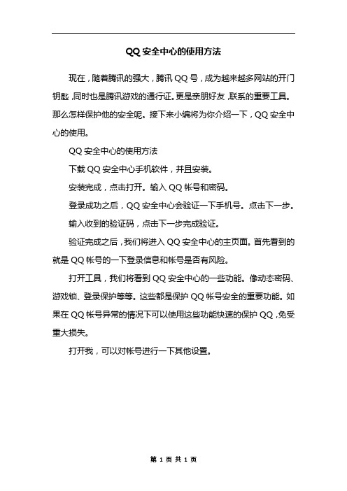 QQ安全中心的使用方法