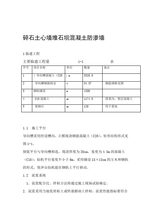 大坝混凝土防渗墙措施二钻一抓