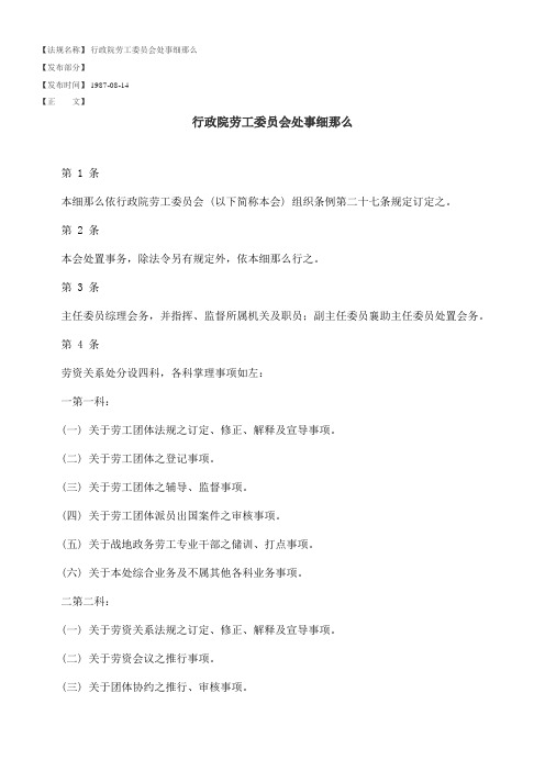 行政院劳工委员会办事细则