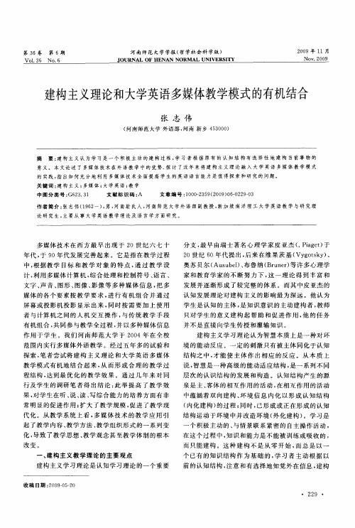 建构主义理论和大学英语多媒体教学模式的有机结合