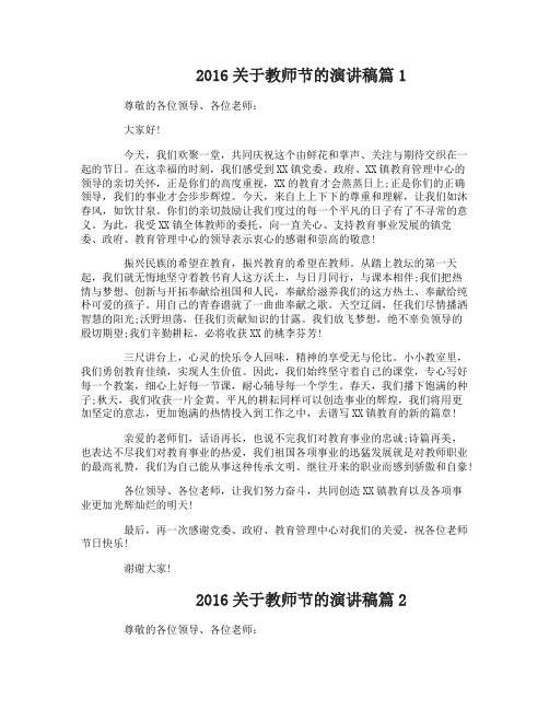 2016关于教师节的演讲稿