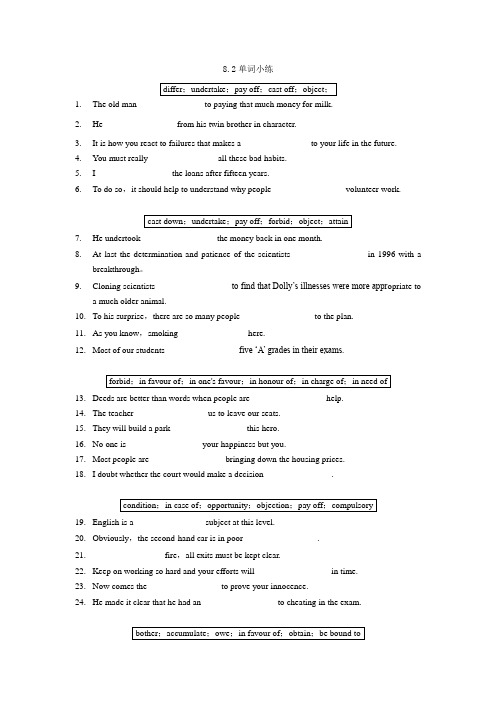 高中人教版新课标-8.2单词小练-覆盖选修8unit2 所有生词