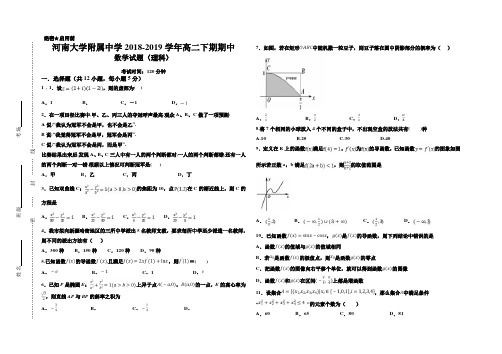 2018-2019河南省高二下学期期中考试数学（理）试题