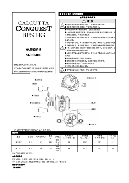 SHIMANO产品说明书