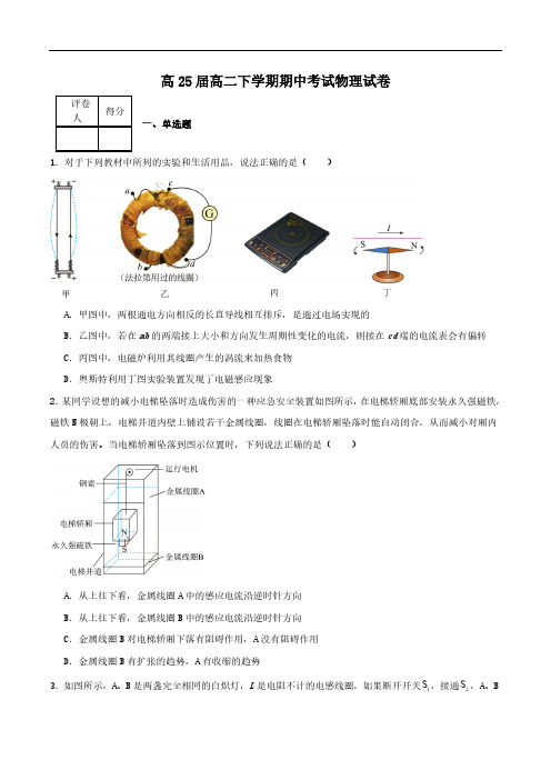 青神中学校2023-2024学年高二下学期期中考试物理试卷(含答案)