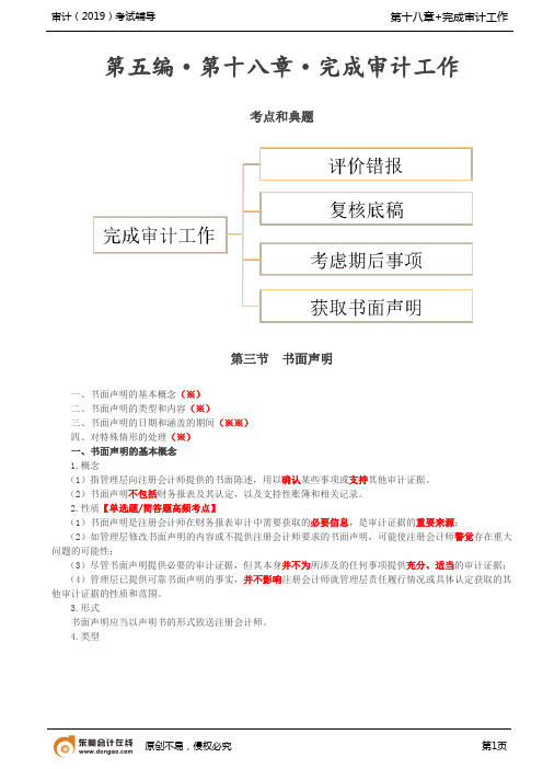 【实用文档】书面声明