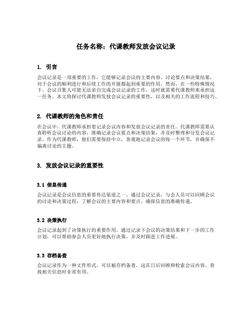 代课教师发放会议记录