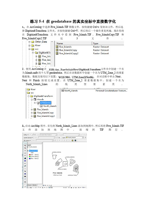 Arcgis在geodatabase的真实坐标中直接数字化