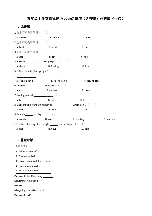 五年级上册英语试题-Module7练习(含答案)外研版(一起)