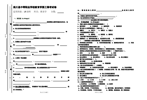 16幼师教育学第三章考试题