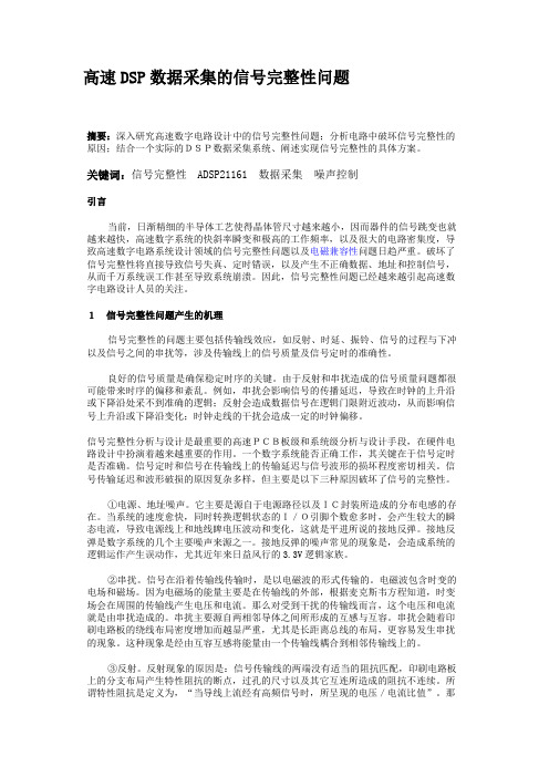 高速DSP数据采集的信号完整性问题(精)