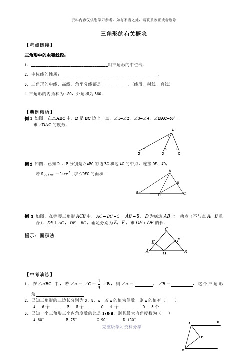 中考数学-三角形专题