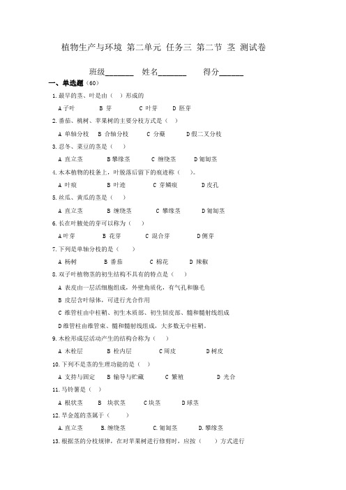 植物生产与环境 单元二 任务三 植物营养器官