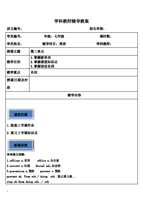 牛津上海版七年级上册U2教案