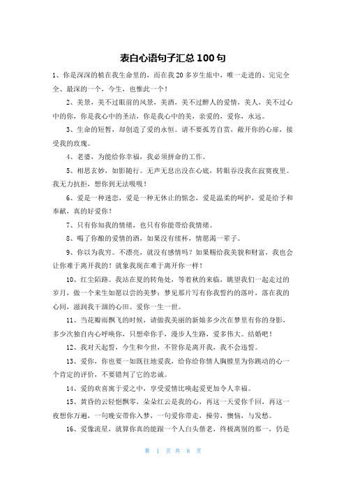 表白心语句子汇总100句