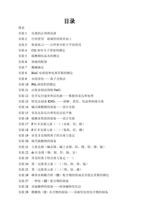 大学无机化学实验报告