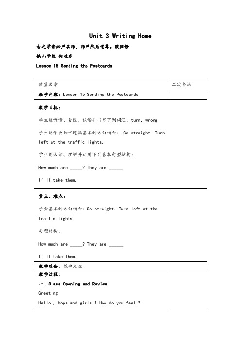 冀教版五年级下册英语Lesson 15 (2)教案与反思