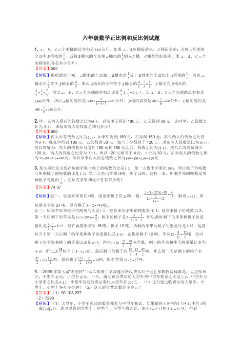 六年级数学正比例和反比例试题
