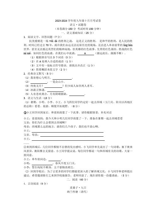 2023-2024学年九年级上学期10月月考语文试题