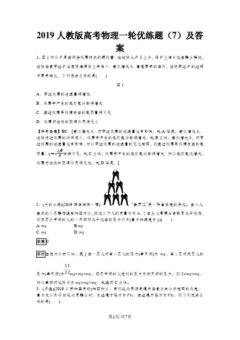 人教版高考物理一轮优练题(7)及答案