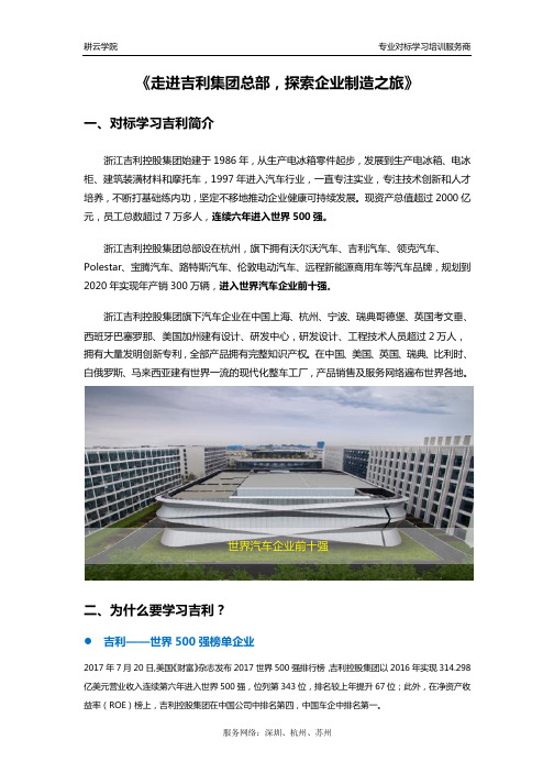 【耕云学院】走进吉利集团总部,探索企业制造之旅-V2020(渠道)