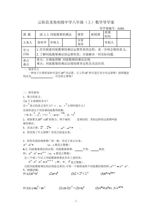 云阳县龙角初级中学数学八年级上整式的乘除与因式分解