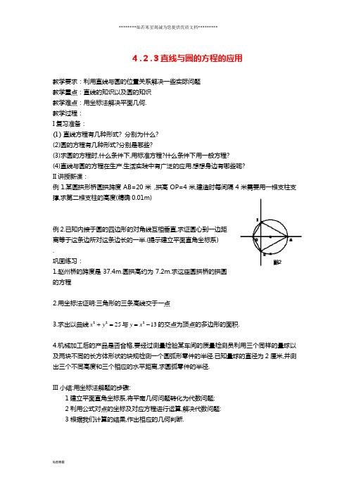 高中数学上学期《直线与圆的方程》教学设计